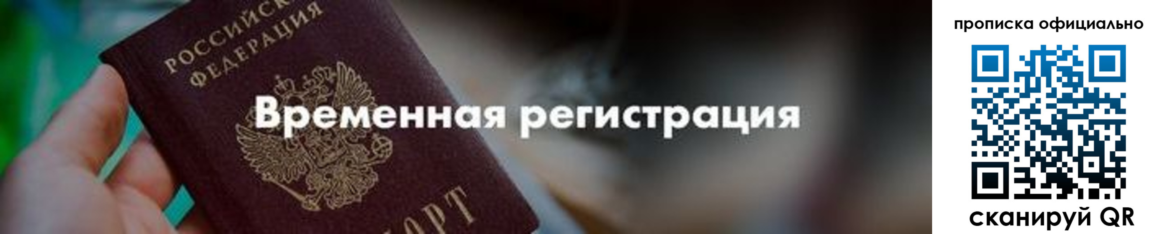 временная регистрация адрес в Сергиевом Посаде