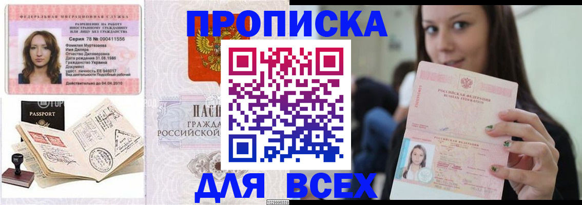 купить прописку в Сергиевом Посаде
