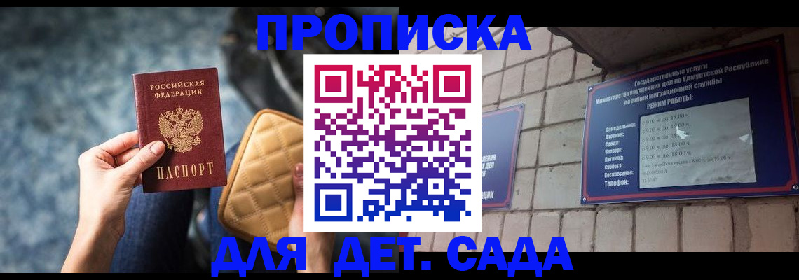 прописка штамп в Сергиевом Посаде