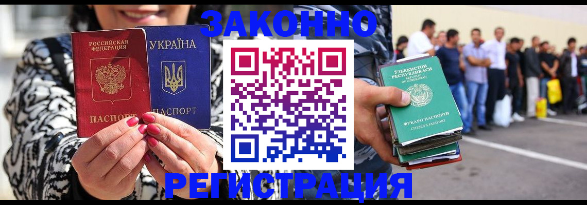 временная регистрация законно в Сергиевом Посаде