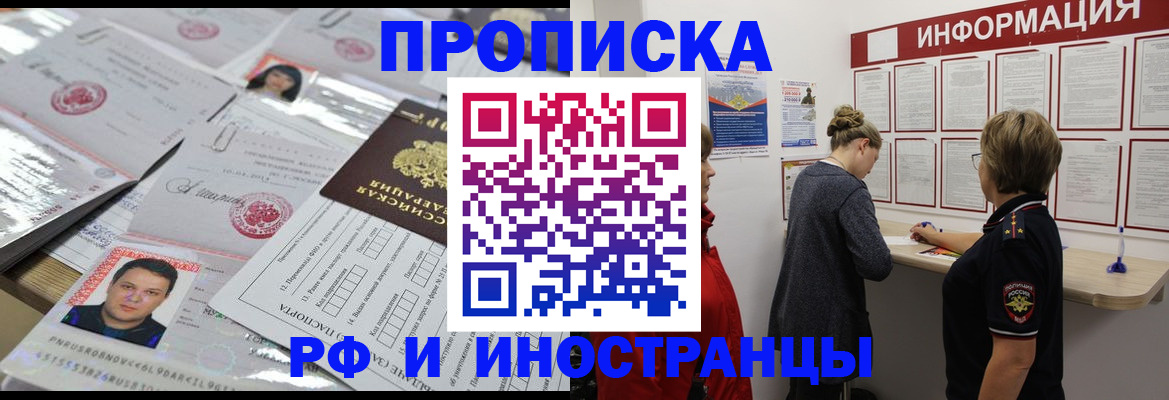 прописка иностранных граждан в Сергиевом Посаде
