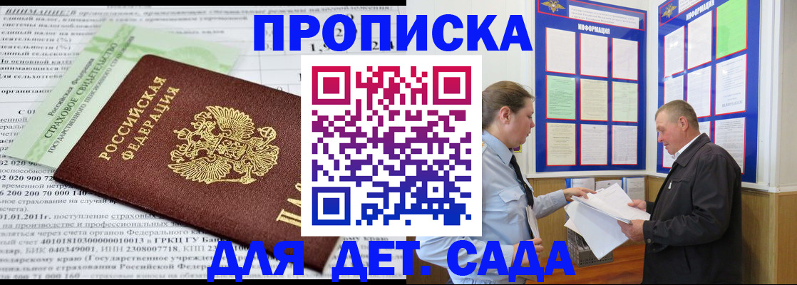 регистрация для дет. сада в Сергиевом Посаде